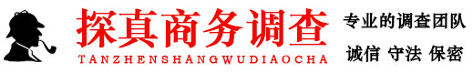 青岛市侦探公司